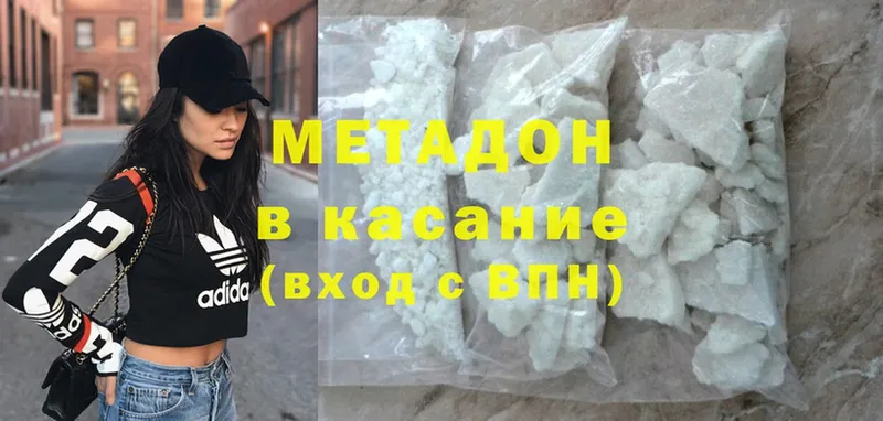 Метадон methadone  закладки  Никольск 